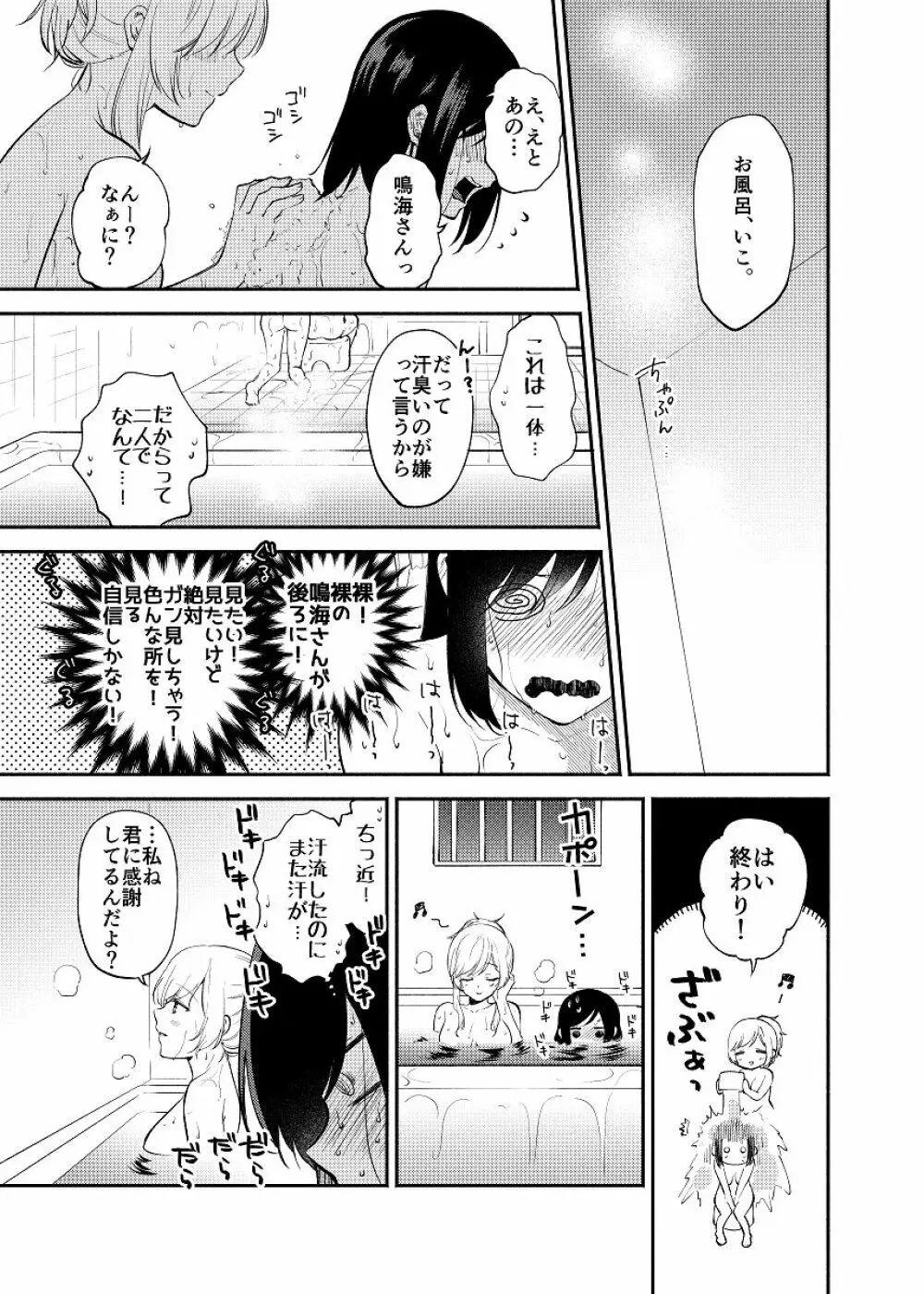 蝶が匂いに誘われて Page.18