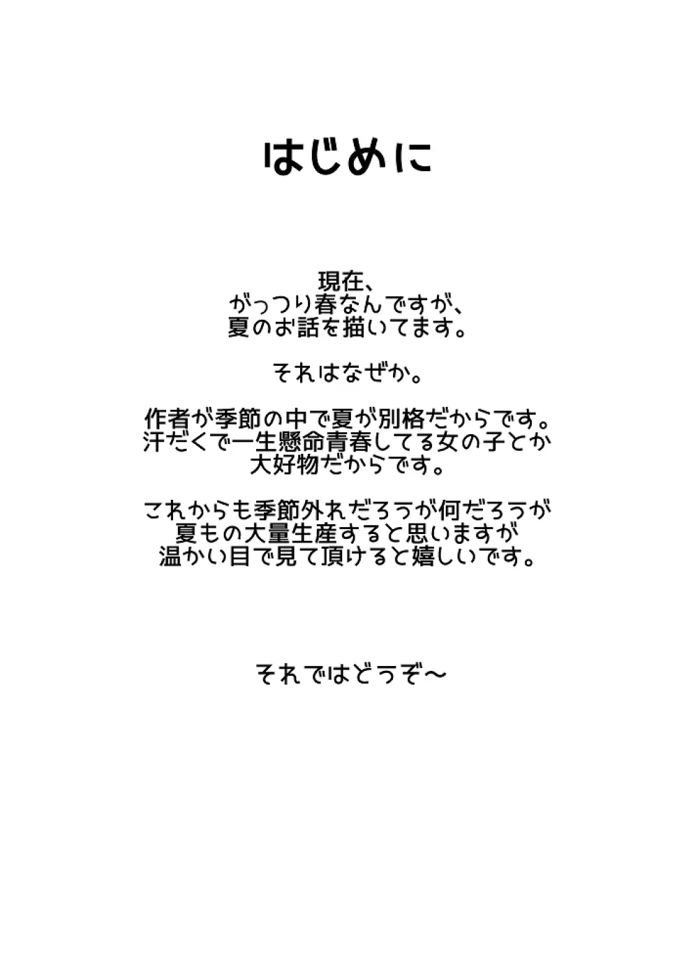 蝶が匂いに誘われて Page.2