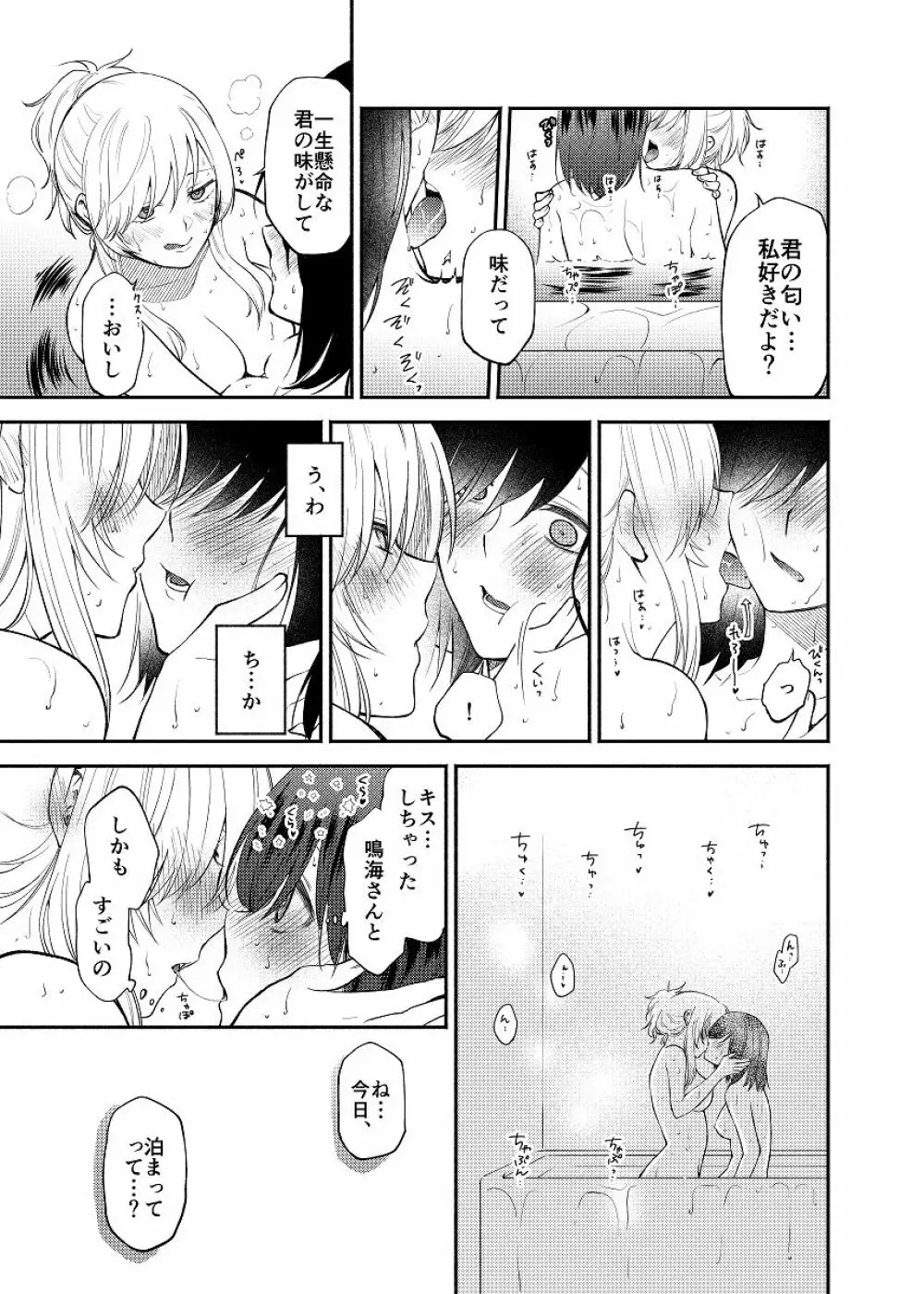 蝶が匂いに誘われて Page.21