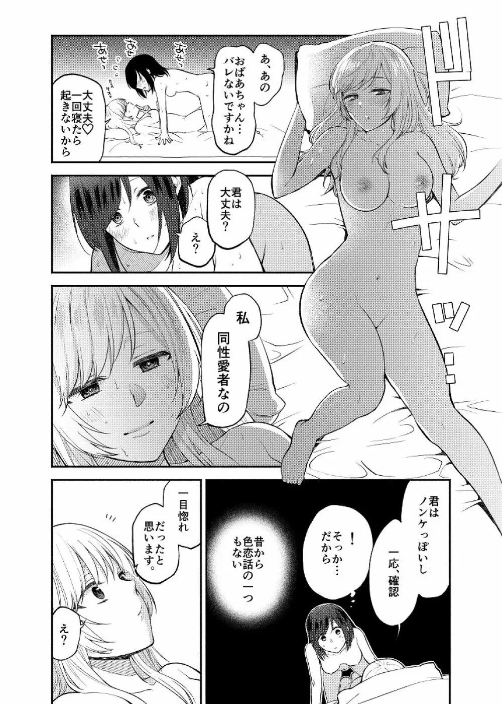蝶が匂いに誘われて Page.22