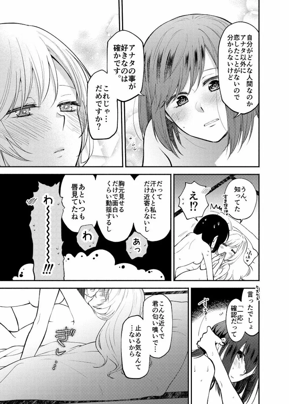 蝶が匂いに誘われて Page.23