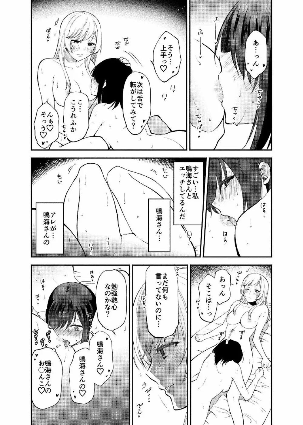 蝶が匂いに誘われて Page.24