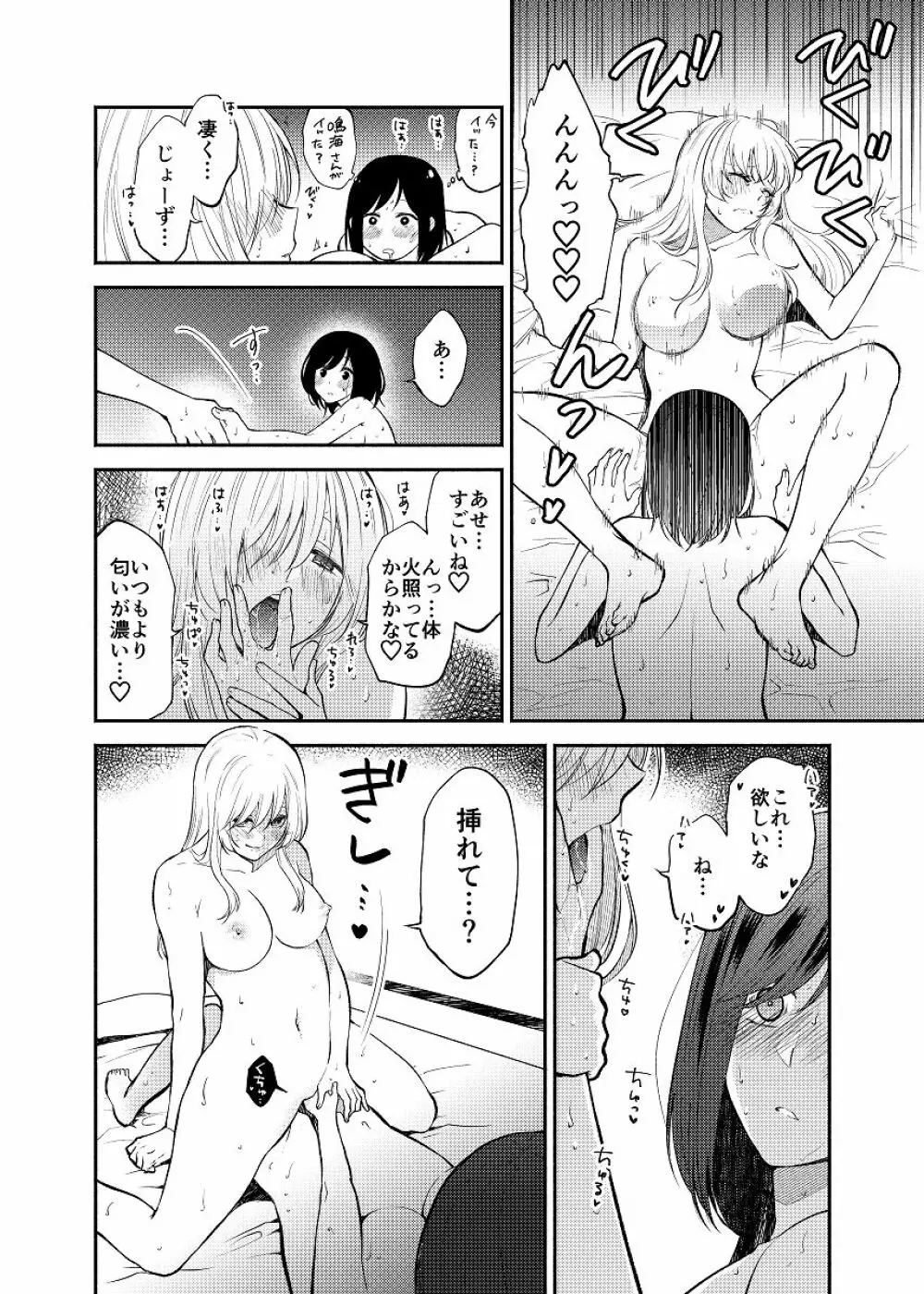 蝶が匂いに誘われて Page.26