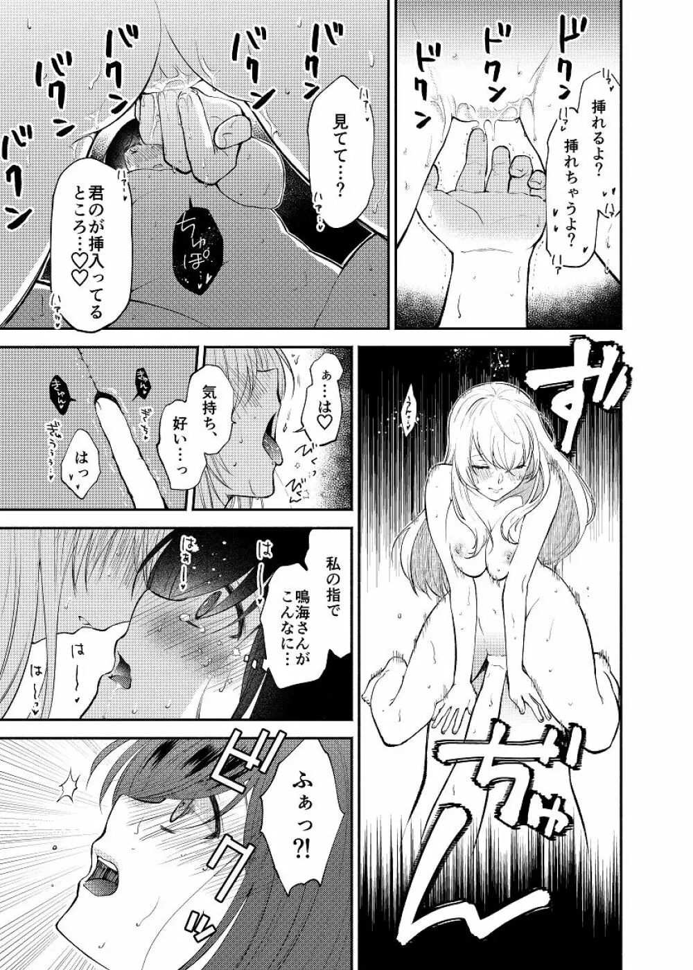 蝶が匂いに誘われて Page.27