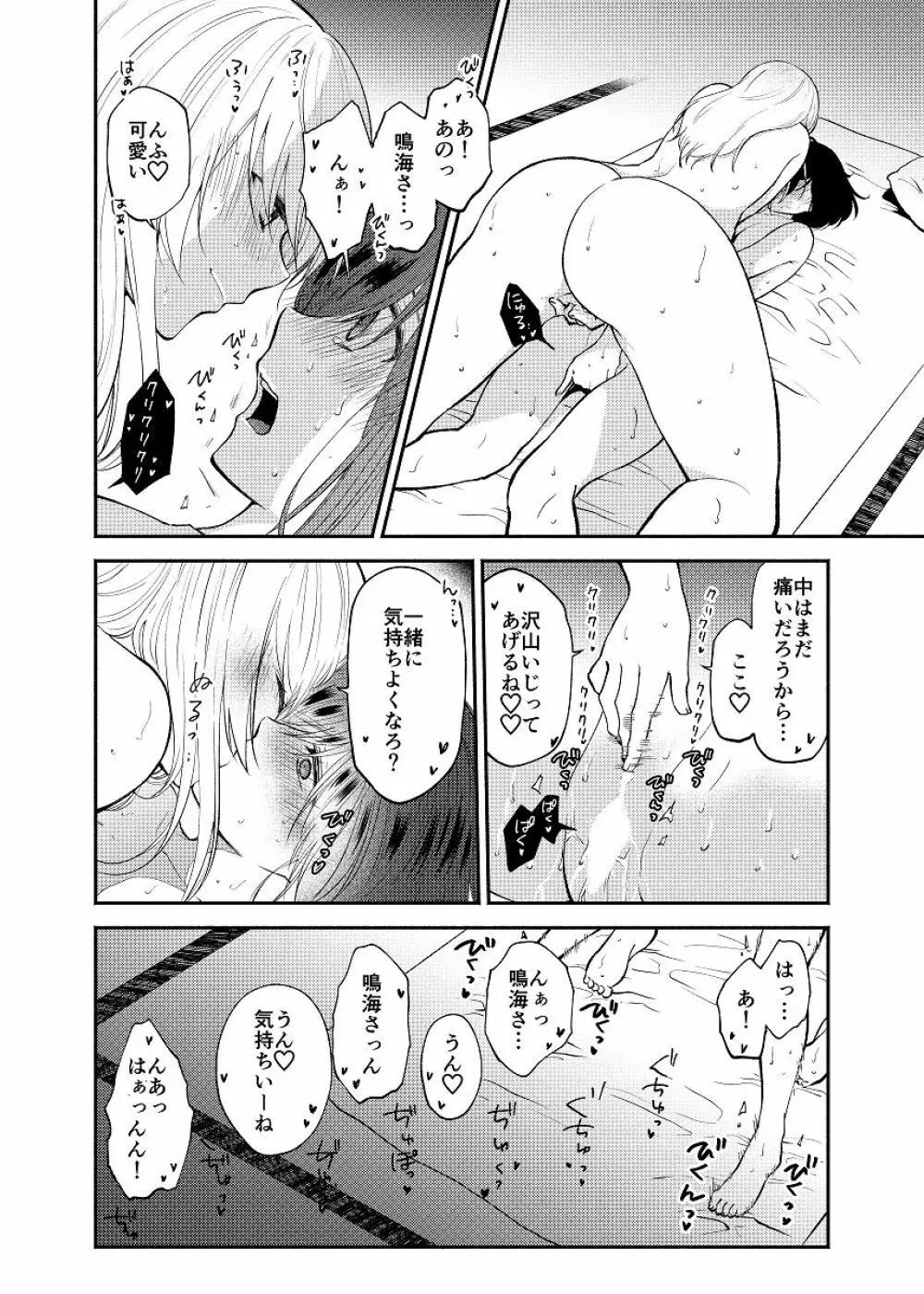 蝶が匂いに誘われて Page.28