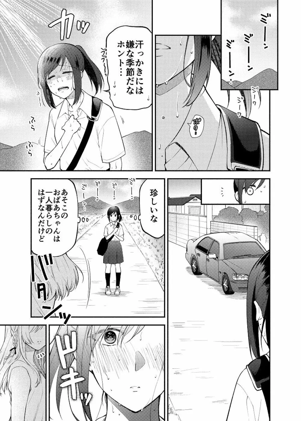蝶が匂いに誘われて Page.3