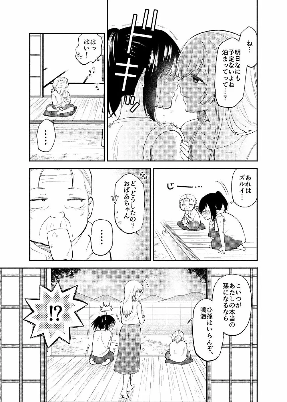 蝶が匂いに誘われて Page.31