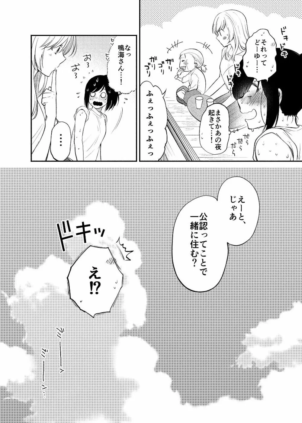 蝶が匂いに誘われて Page.32