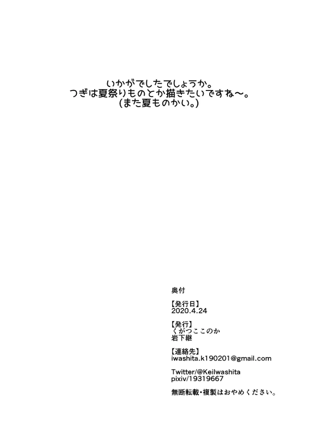 蝶が匂いに誘われて Page.33