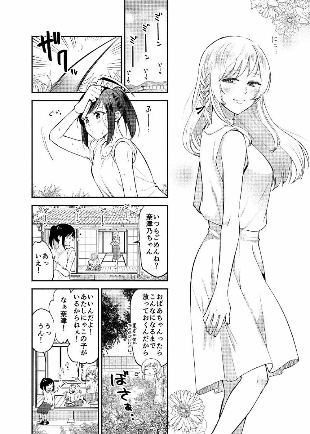 蝶が匂いに誘われて Page.4