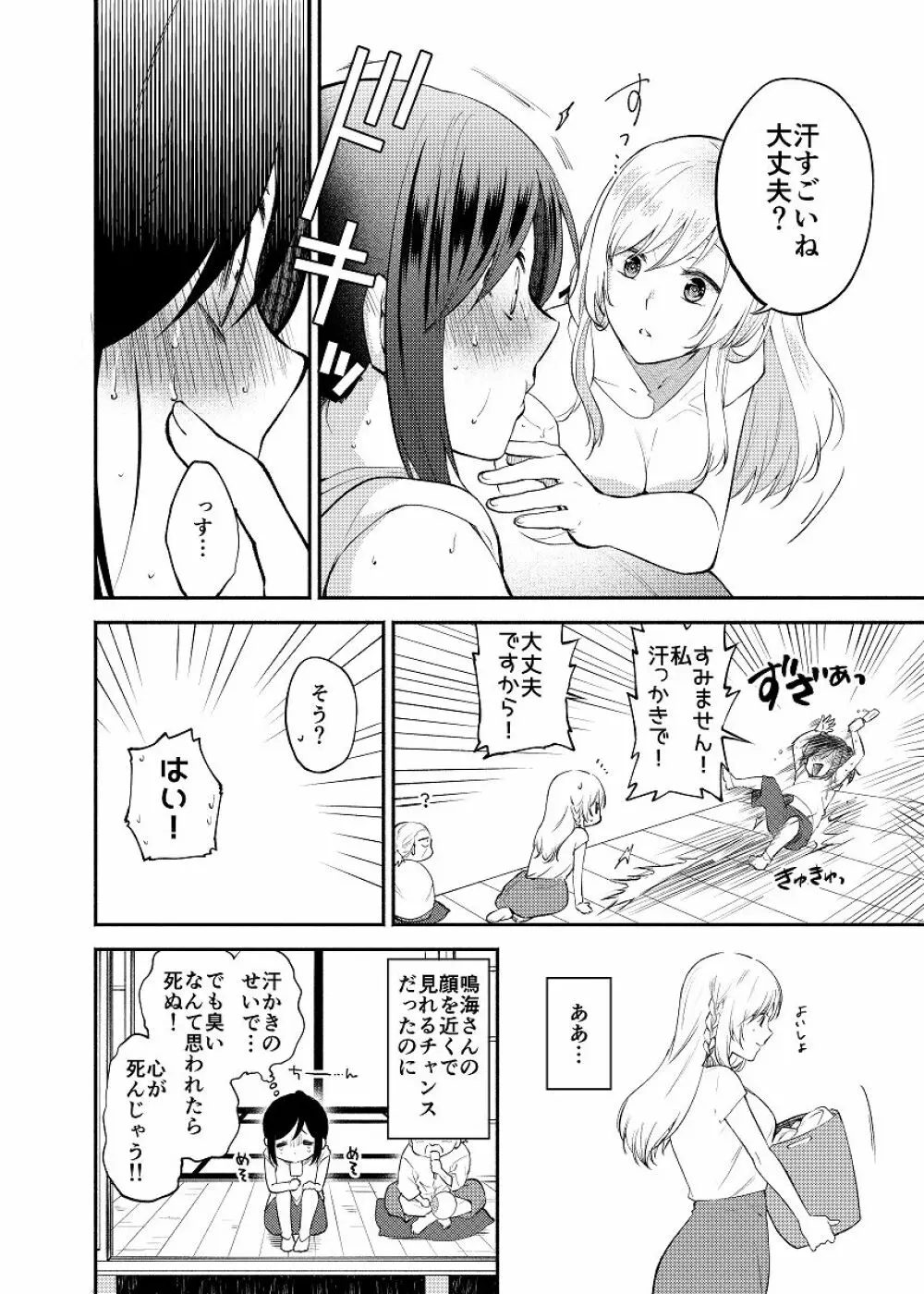 蝶が匂いに誘われて Page.6