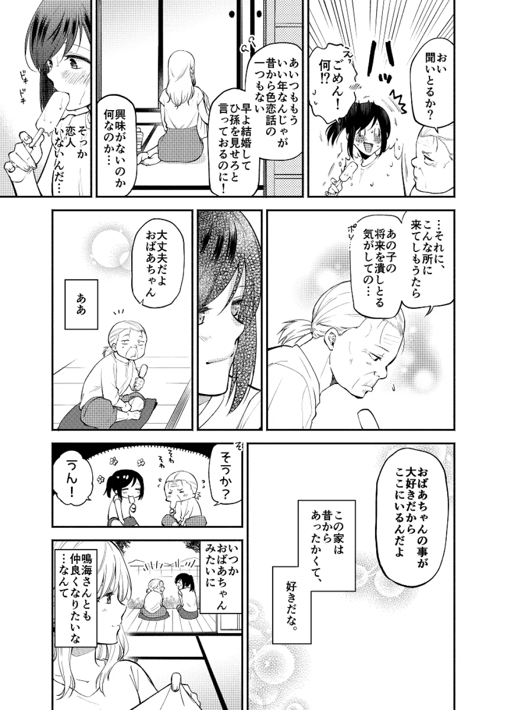蝶が匂いに誘われて Page.7