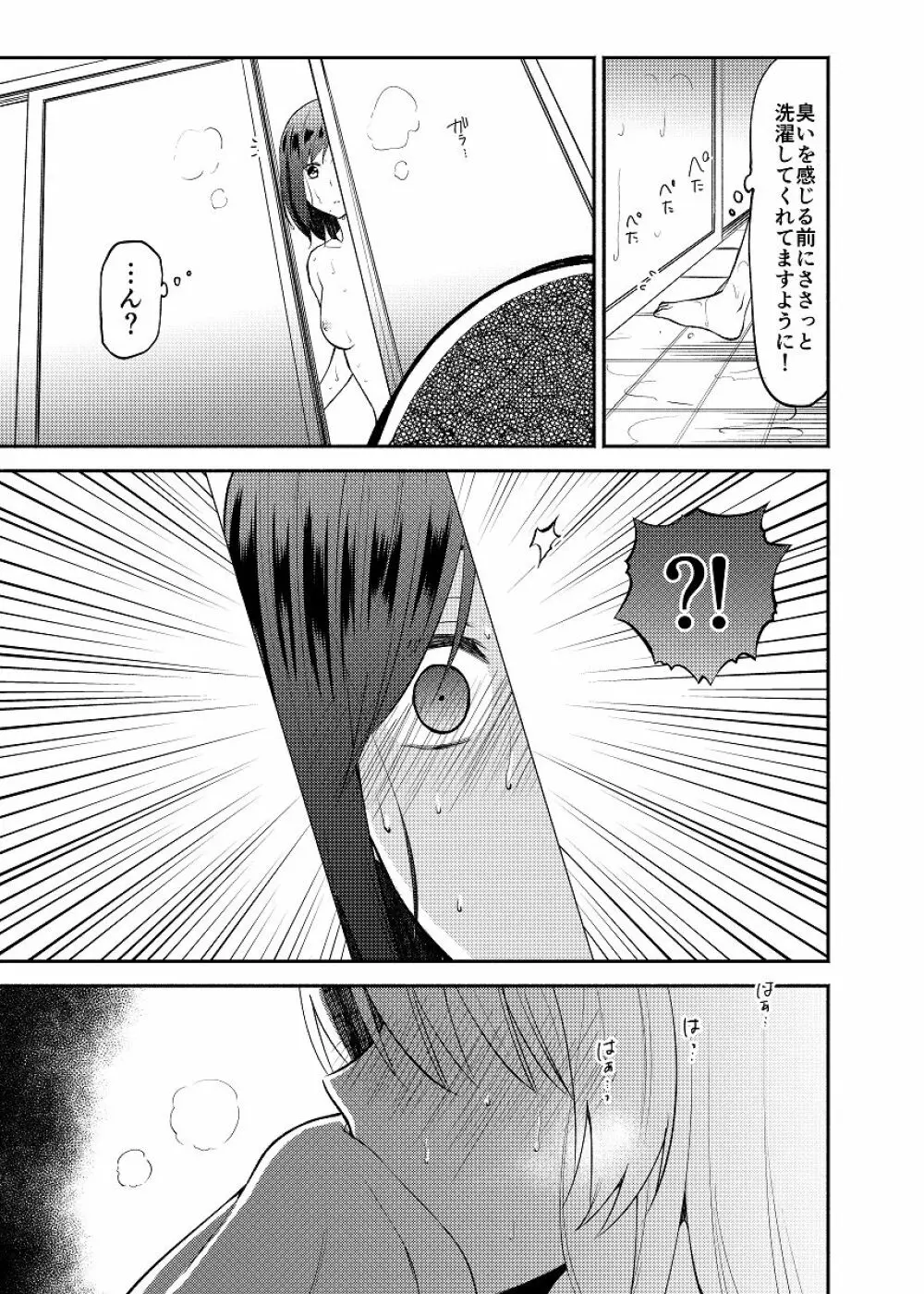 蝶が匂いに誘われて Page.9