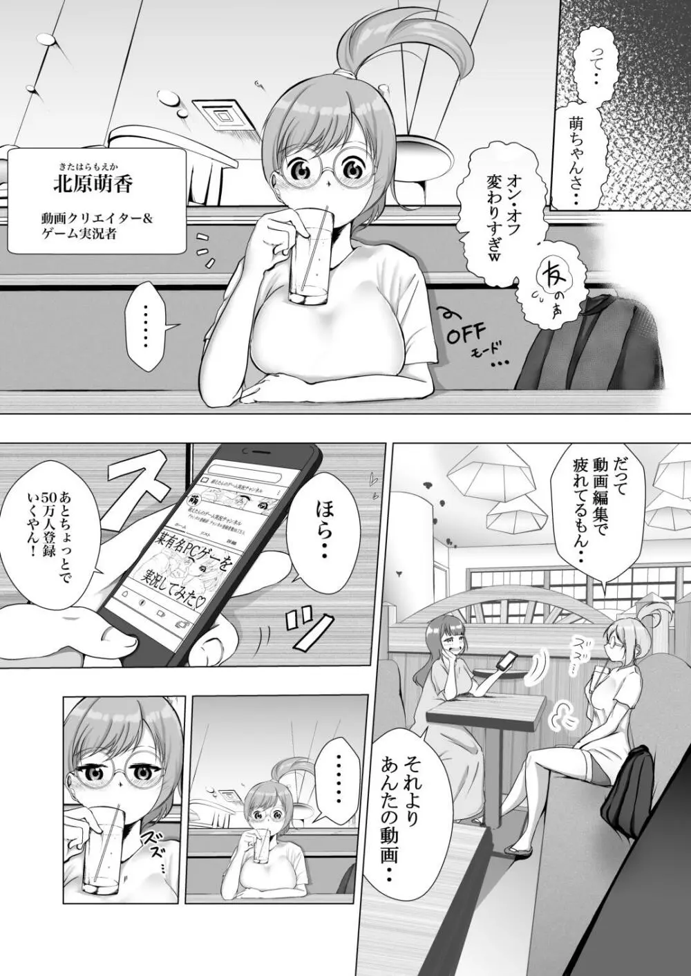 あの大物クリエイターとコラボしたらマズいことになった Page.6