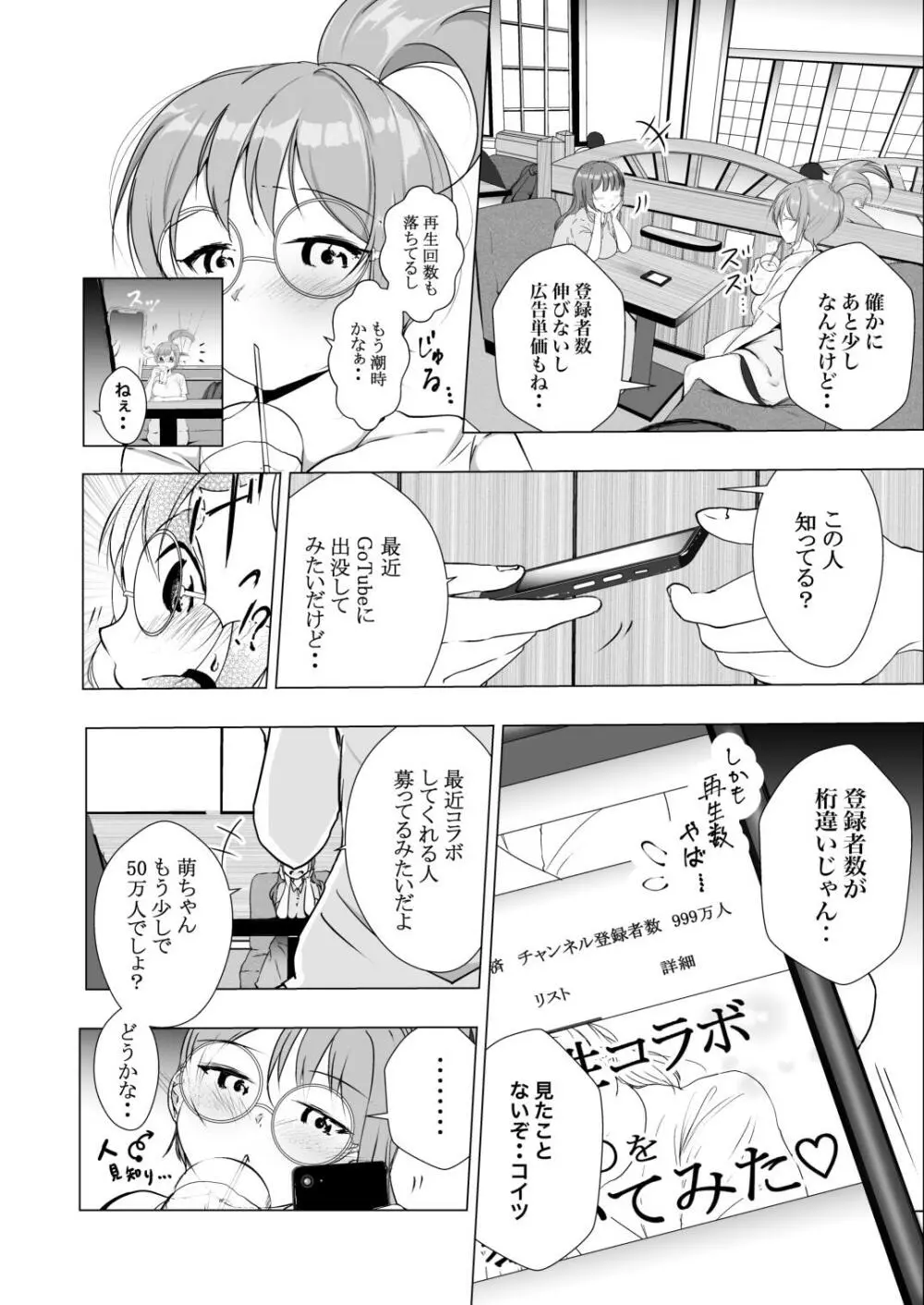 あの大物クリエイターとコラボしたらマズいことになった Page.7