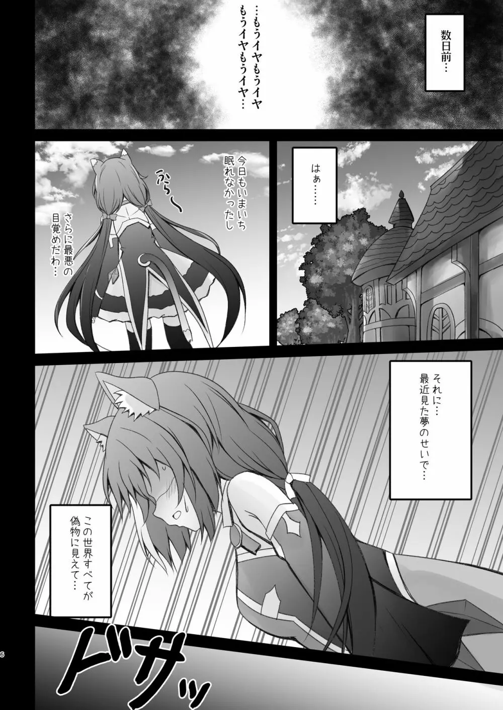 キャルちゃんとしあわせのオクスリ Page.6