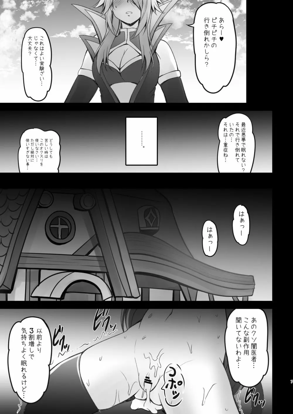 キャルちゃんとしあわせのオクスリ Page.7