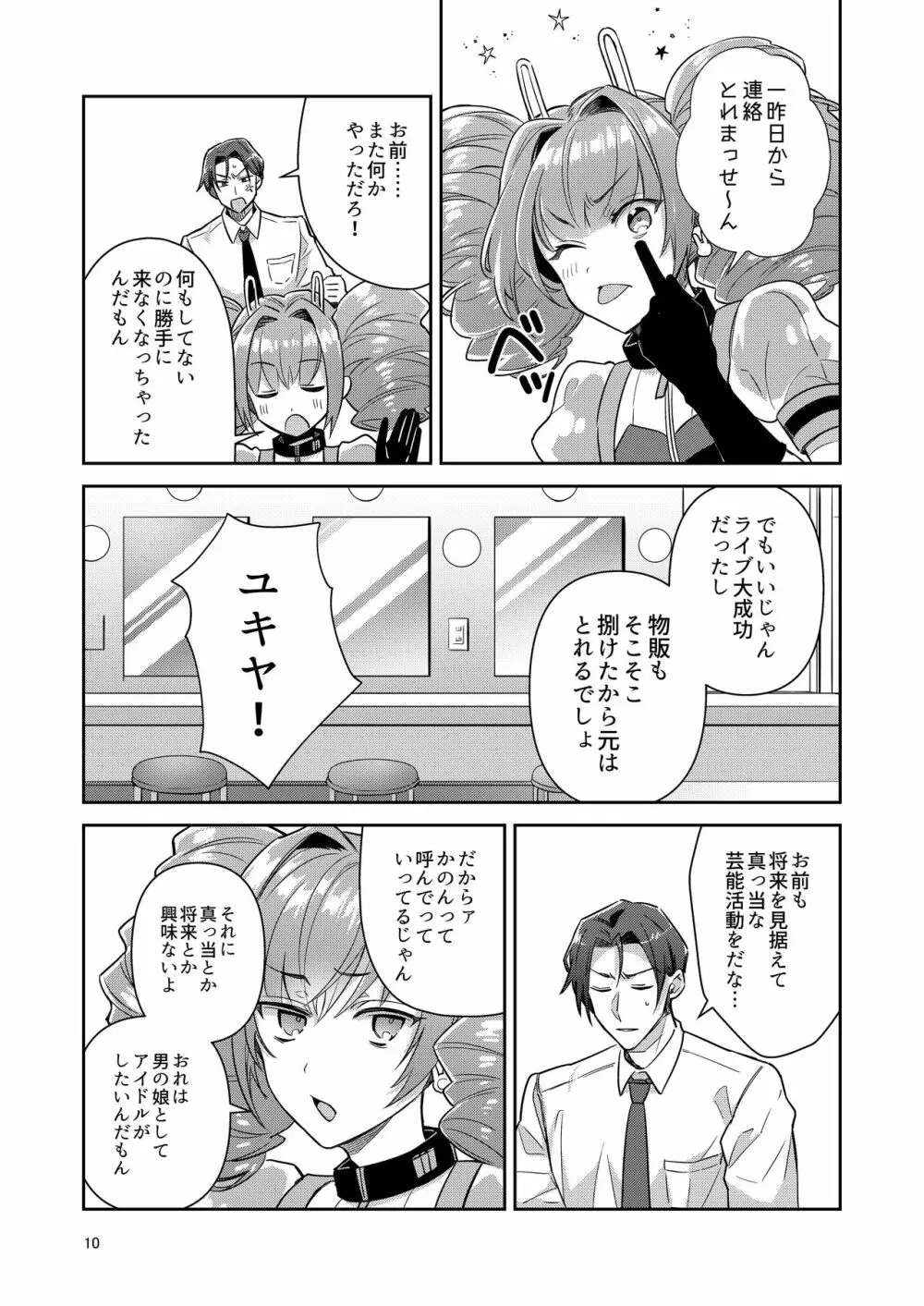 男の娘アイドル全員バリタチ計画vol1 - かのんと社長の場合 - Page.10