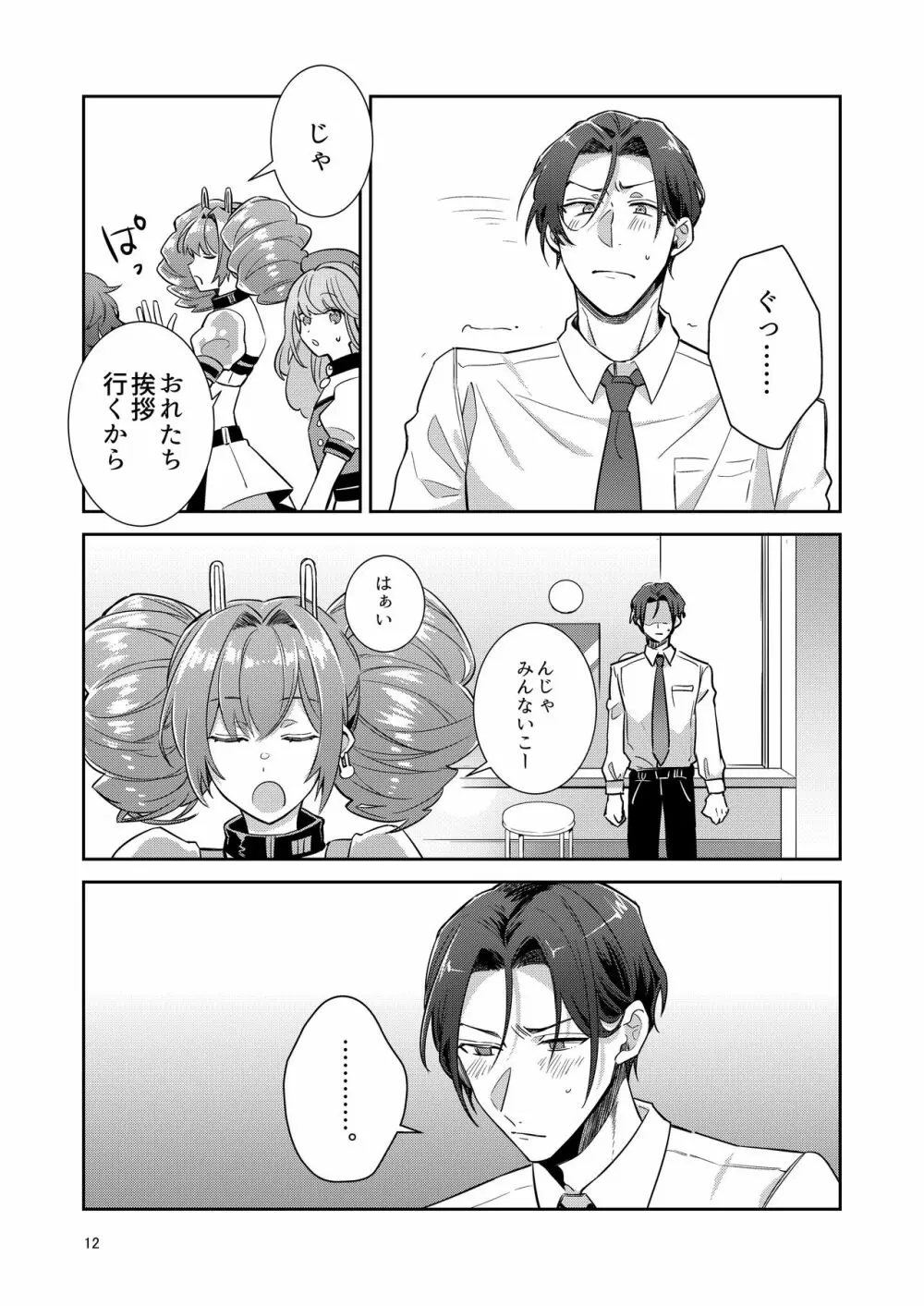 男の娘アイドル全員バリタチ計画vol1 - かのんと社長の場合 - Page.12