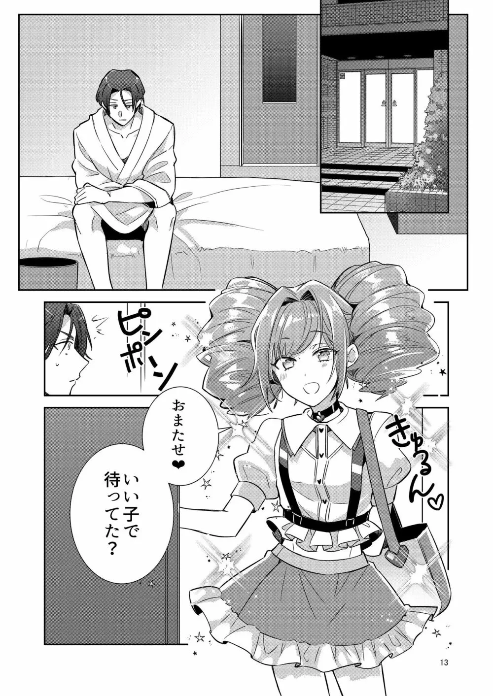 男の娘アイドル全員バリタチ計画vol1 - かのんと社長の場合 - Page.13