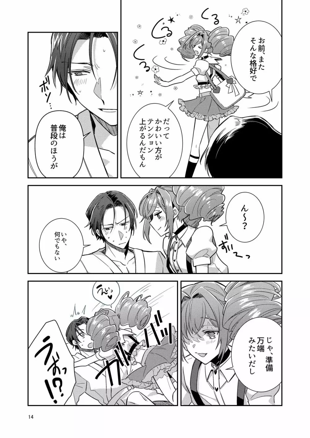 男の娘アイドル全員バリタチ計画vol1 - かのんと社長の場合 - Page.14
