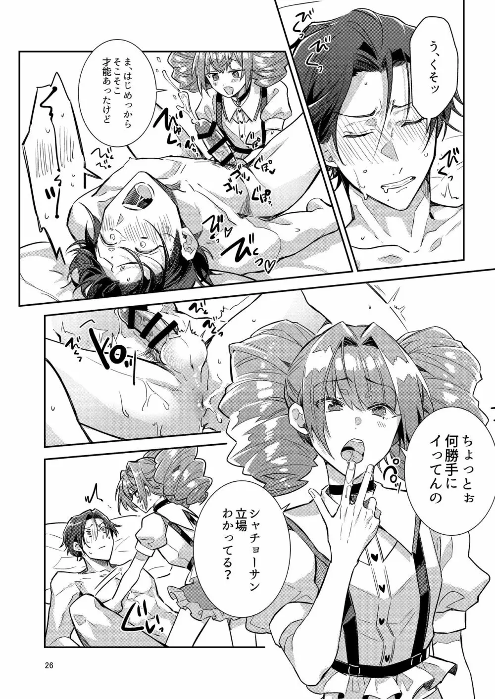男の娘アイドル全員バリタチ計画vol1 - かのんと社長の場合 - Page.26