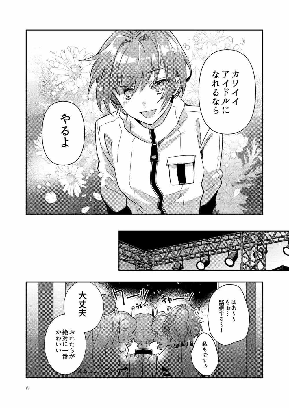 男の娘アイドル全員バリタチ計画vol1 - かのんと社長の場合 - Page.6
