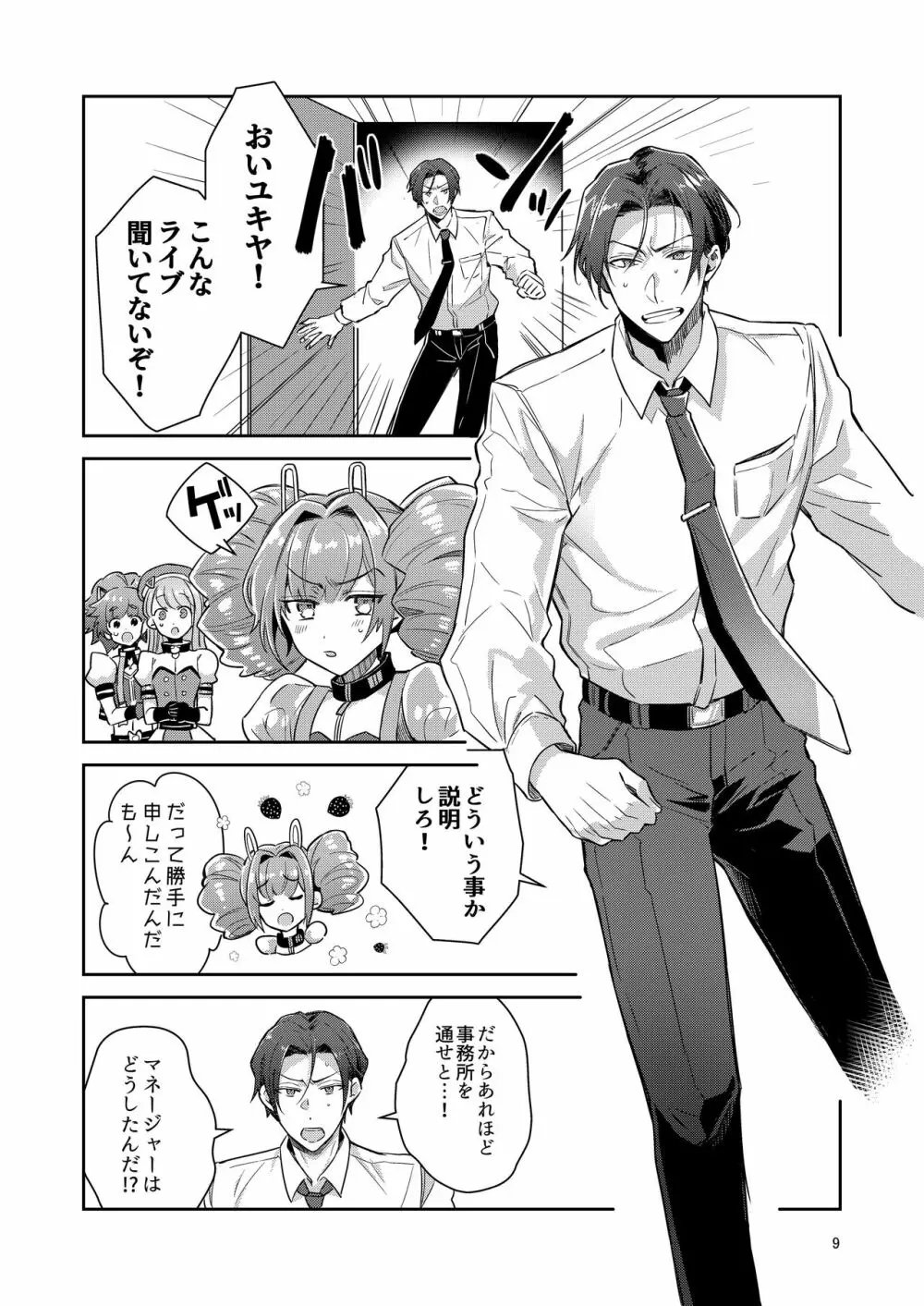男の娘アイドル全員バリタチ計画vol1 - かのんと社長の場合 - Page.9