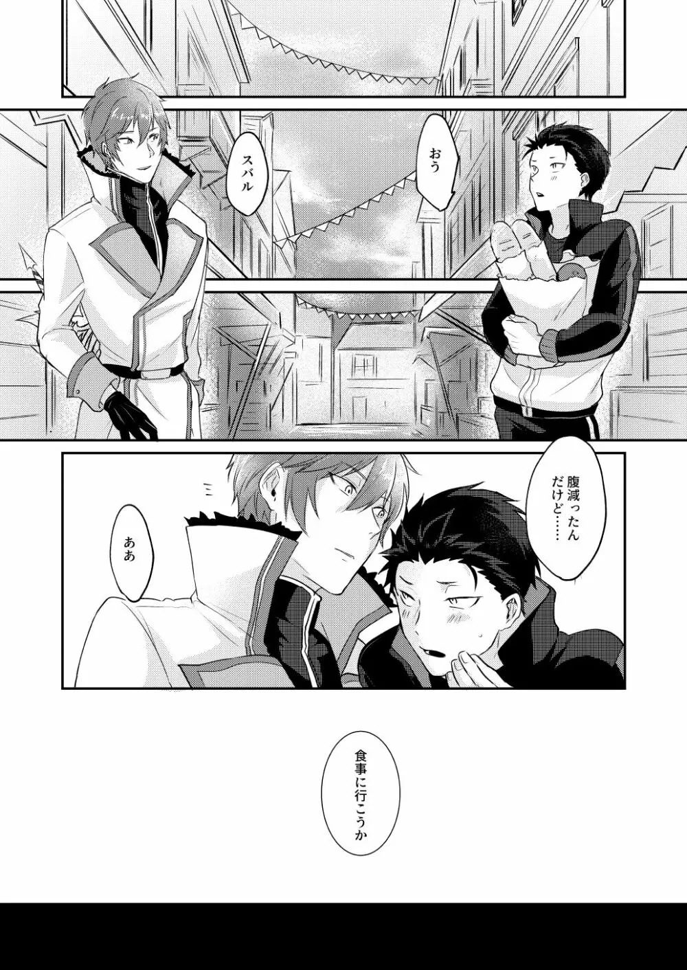 異世界に来たら淫魔的な体質になっていた件 Page.21