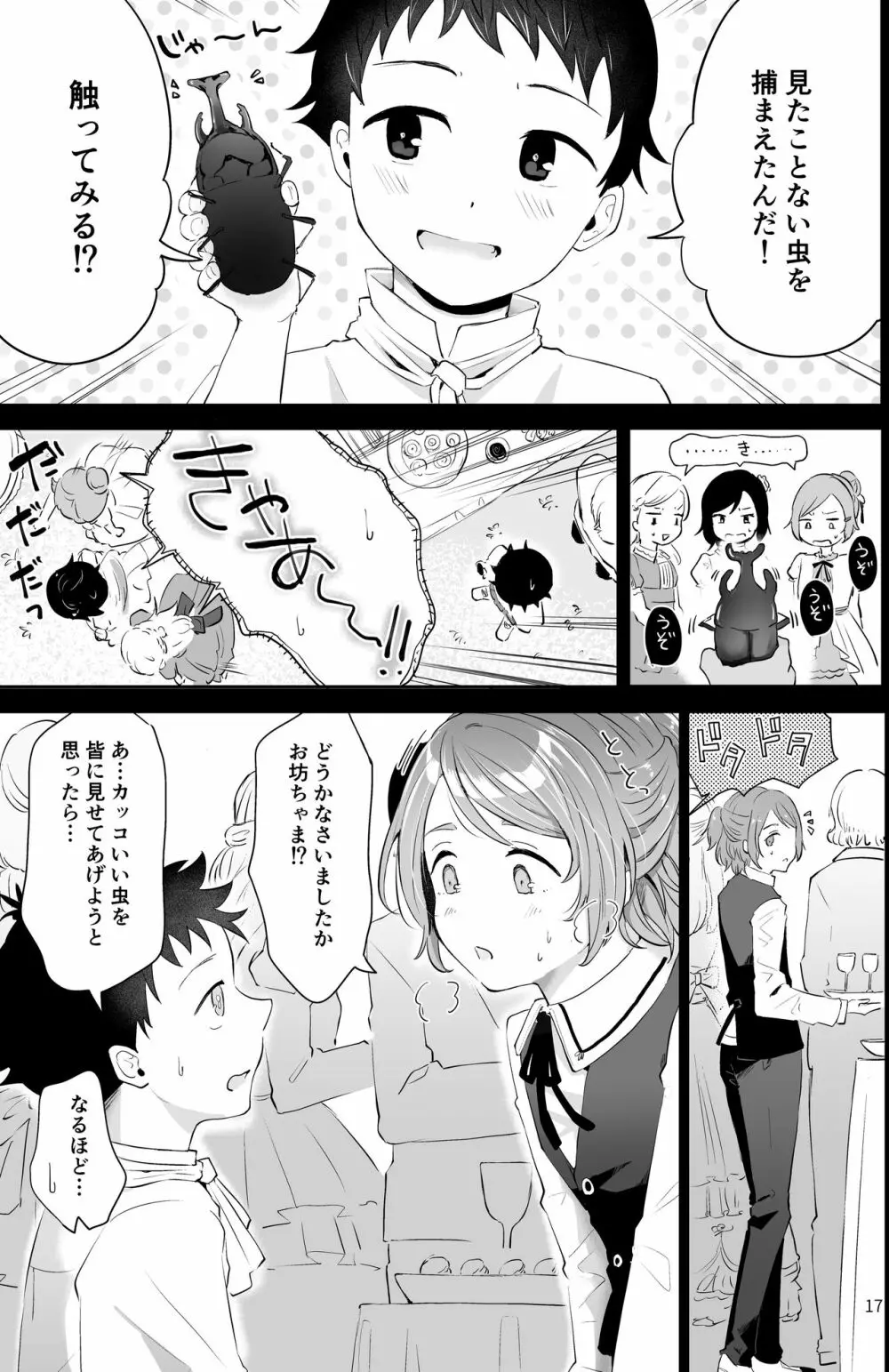 異世界主従ショタおに Page.15