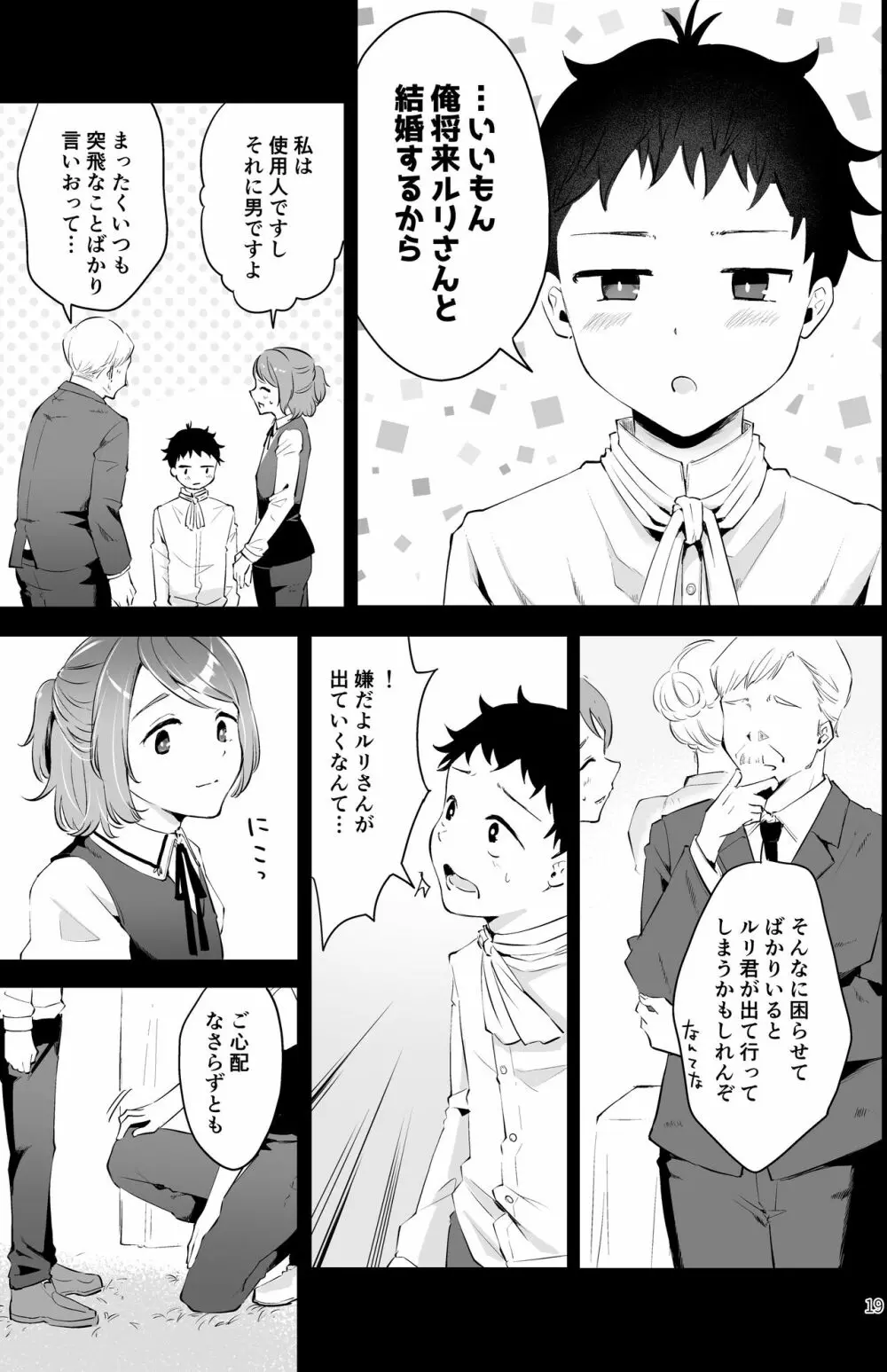 異世界主従ショタおに Page.17