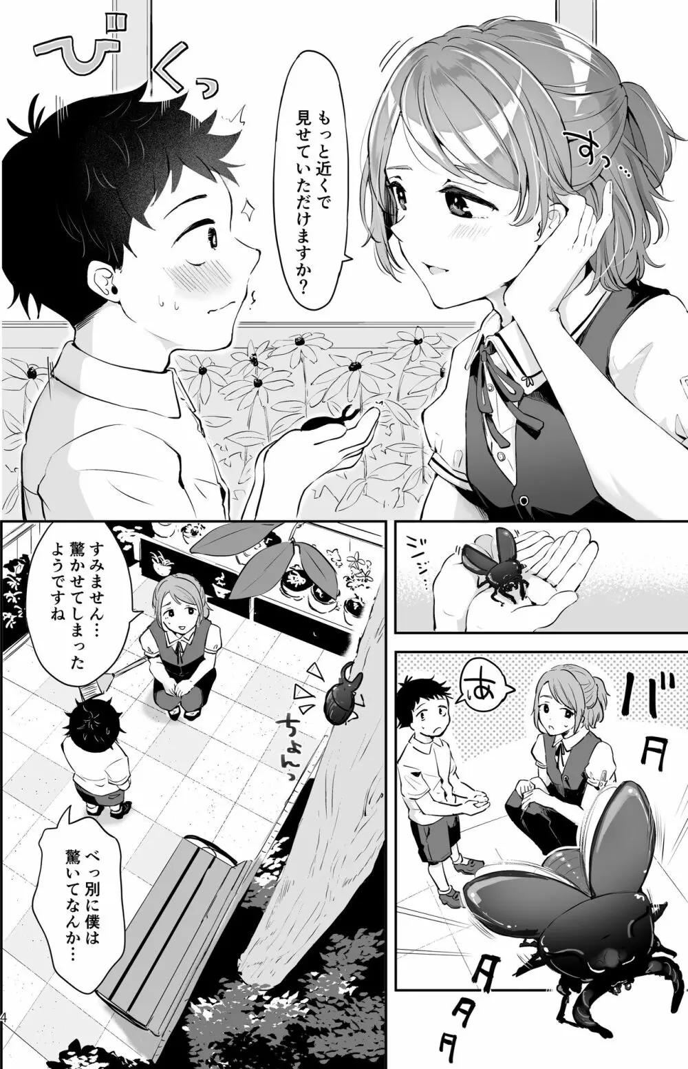 異世界主従ショタおに Page.2