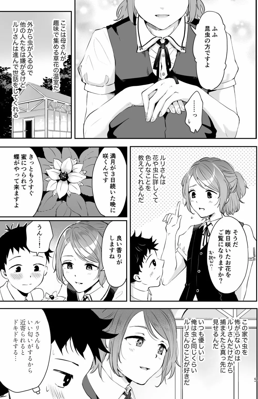 異世界主従ショタおに Page.3