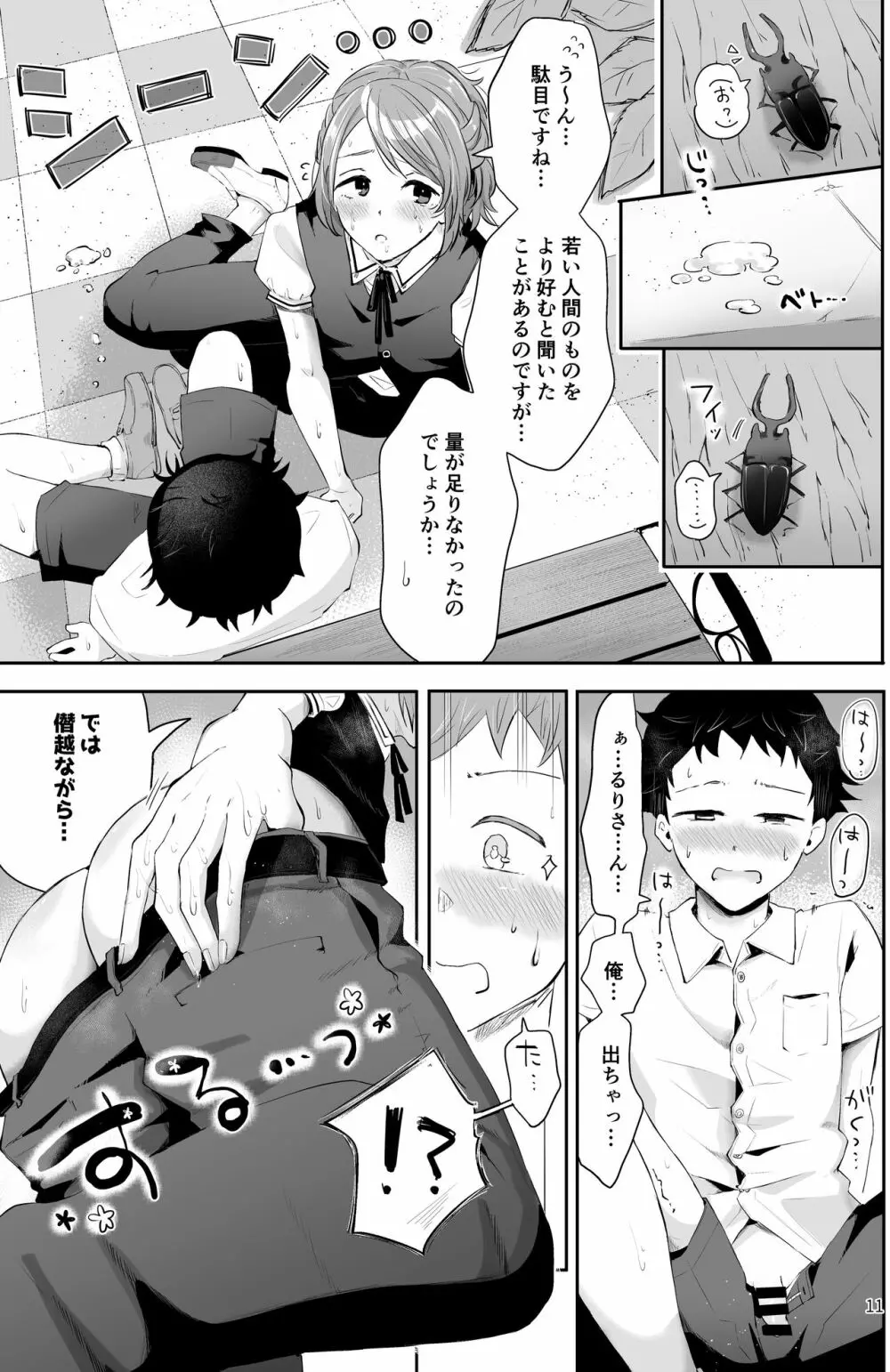 異世界主従ショタおに Page.9