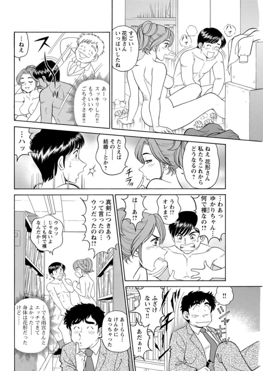 美人社員とハメまくり！～イケメン社員に乗り移ってヤり放題～ 1巻 Page.10