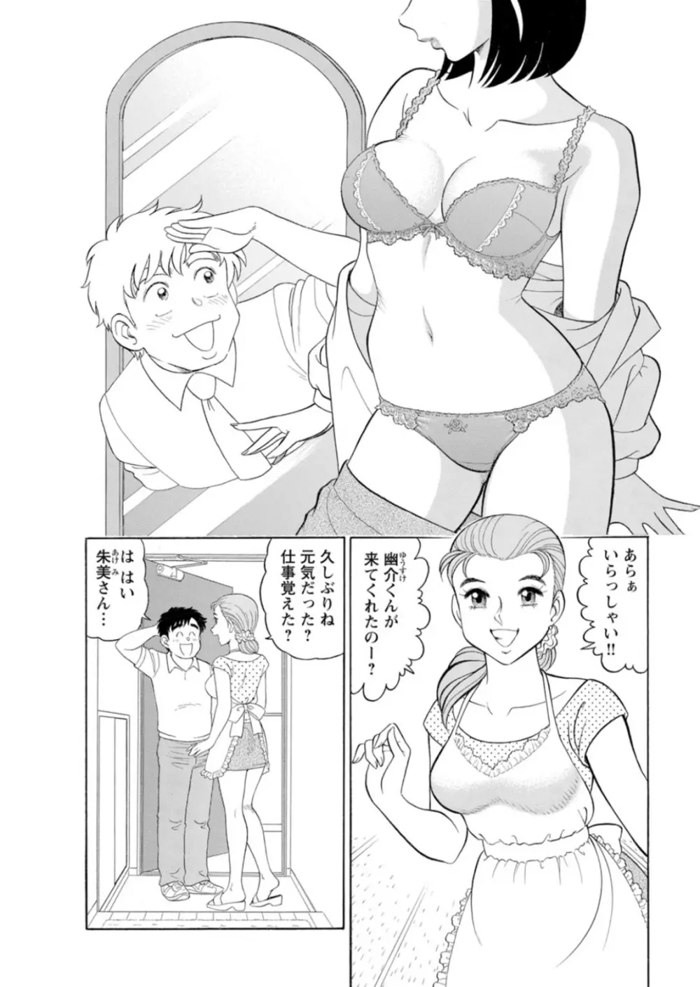 美人社員とハメまくり！～イケメン社員に乗り移ってヤり放題～ 1巻 Page.12