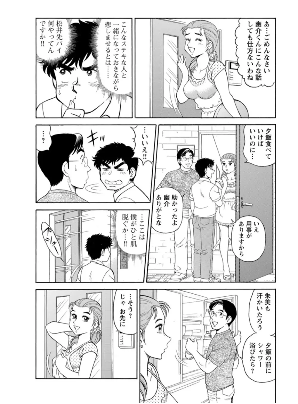 美人社員とハメまくり！～イケメン社員に乗り移ってヤり放題～ 1巻 Page.16