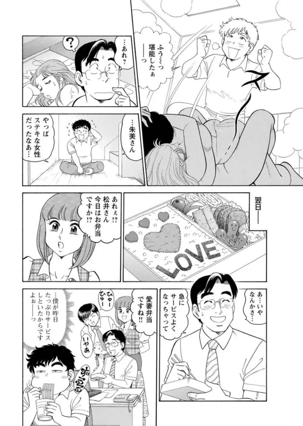 美人社員とハメまくり！～イケメン社員に乗り移ってヤり放題～ 1巻 Page.21