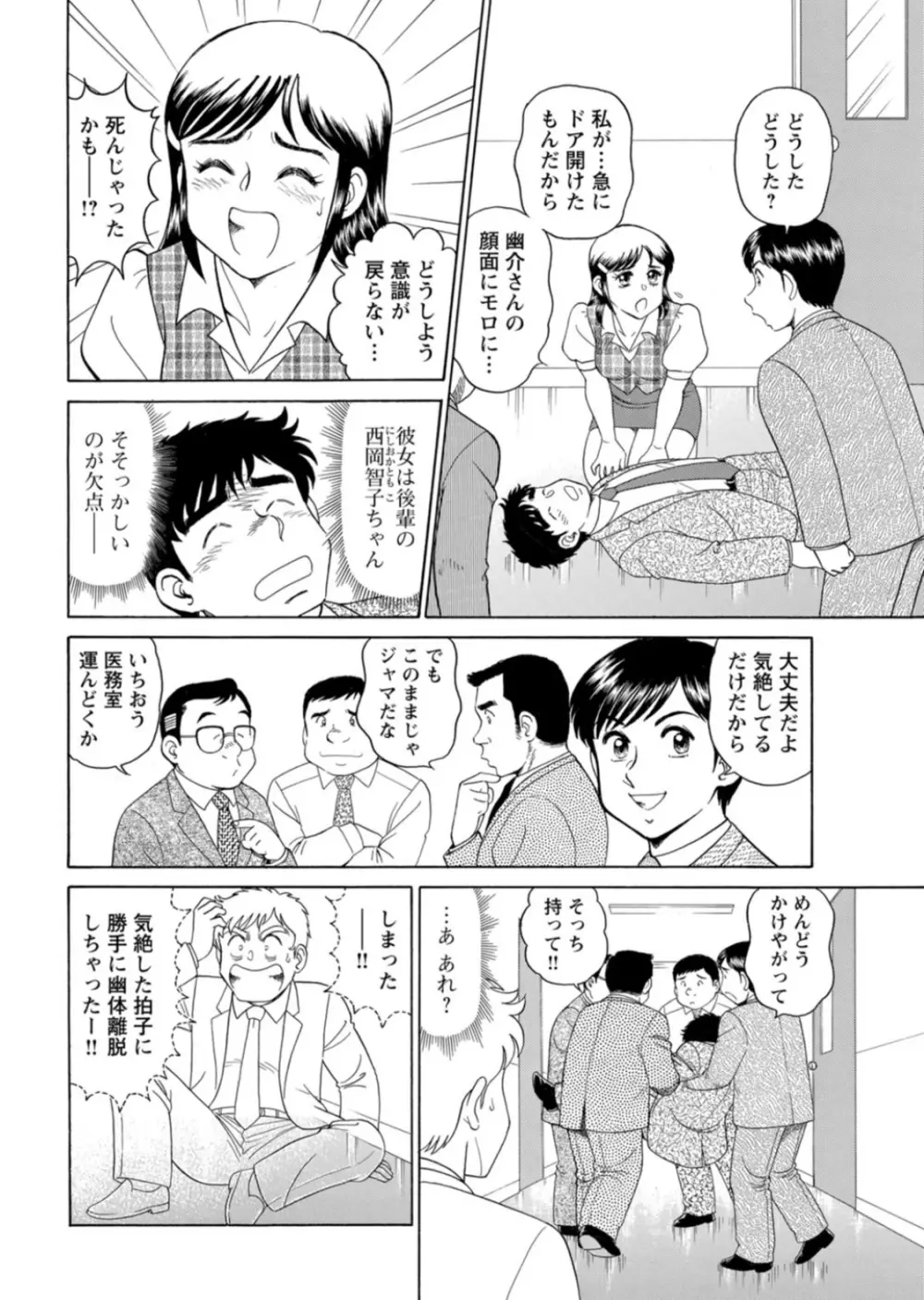 美人社員とハメまくり！～イケメン社員に乗り移ってヤり放題～ 1巻 Page.24