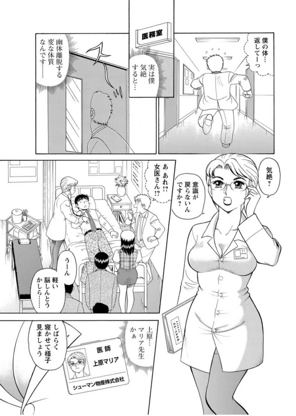 美人社員とハメまくり！～イケメン社員に乗り移ってヤり放題～ 1巻 Page.25