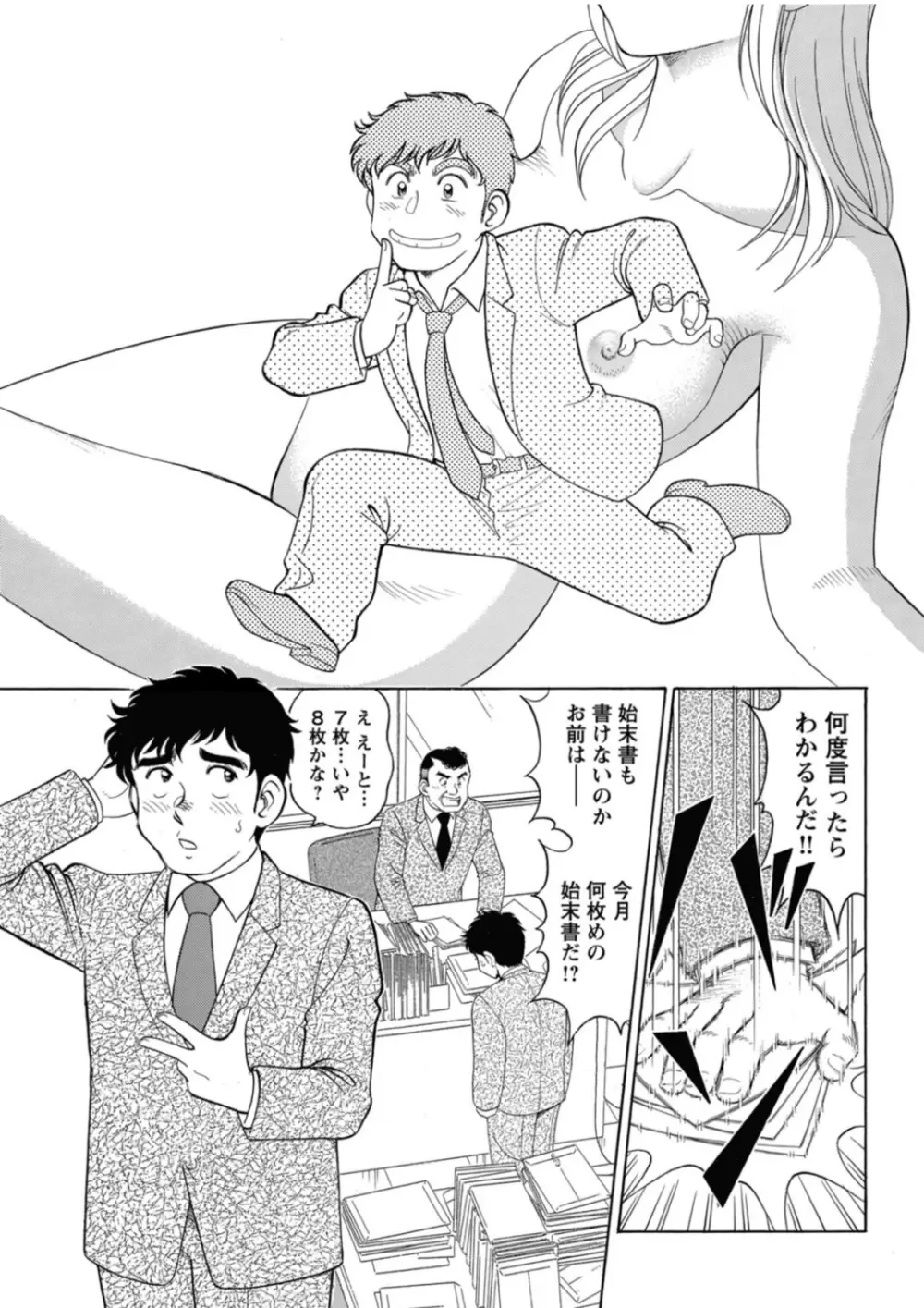 美人社員とハメまくり！～イケメン社員に乗り移ってヤり放題～ 1巻 Page.3