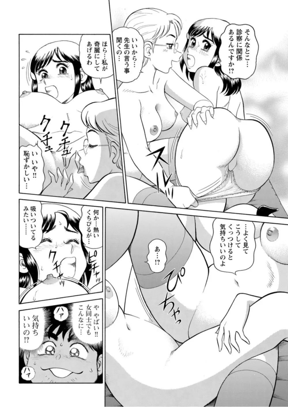 美人社員とハメまくり！～イケメン社員に乗り移ってヤり放題～ 1巻 Page.32