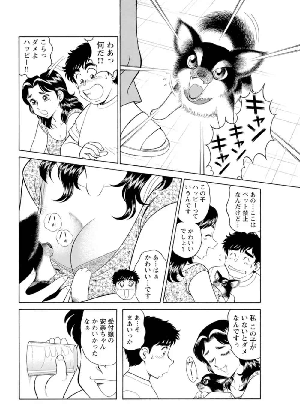 美人社員とハメまくり！～イケメン社員に乗り移ってヤり放題～ 1巻 Page.37