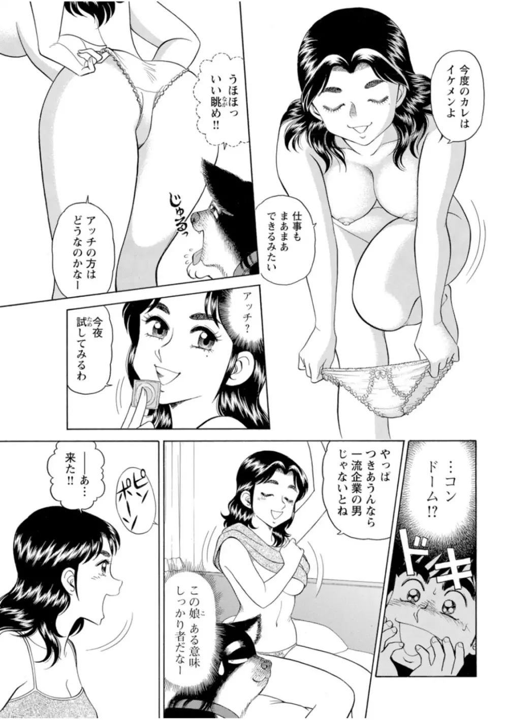 美人社員とハメまくり！～イケメン社員に乗り移ってヤり放題～ 1巻 Page.40