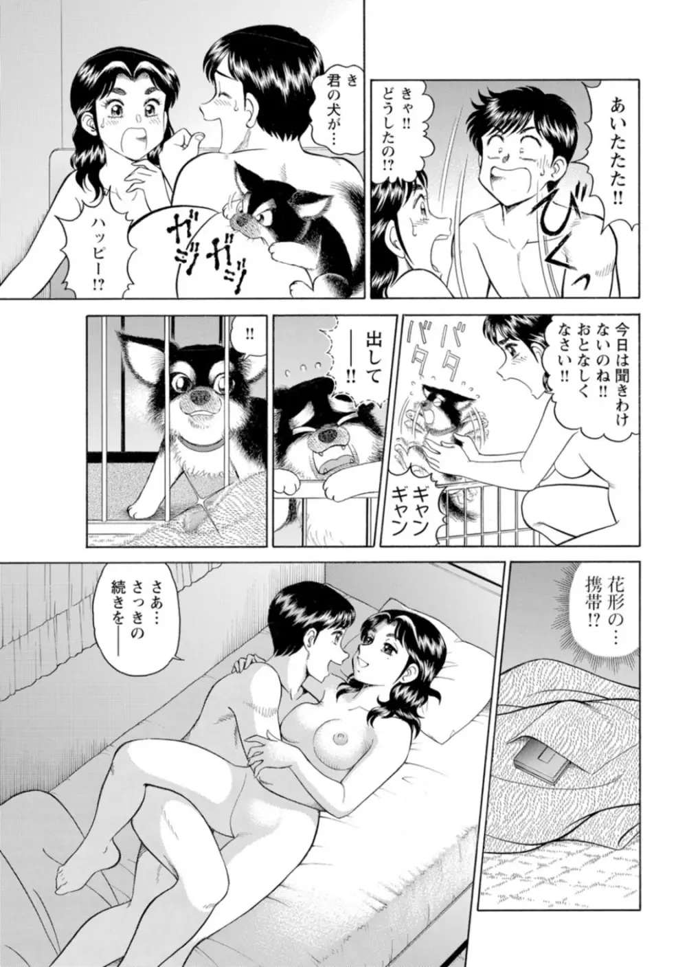 美人社員とハメまくり！～イケメン社員に乗り移ってヤり放題～ 1巻 Page.42