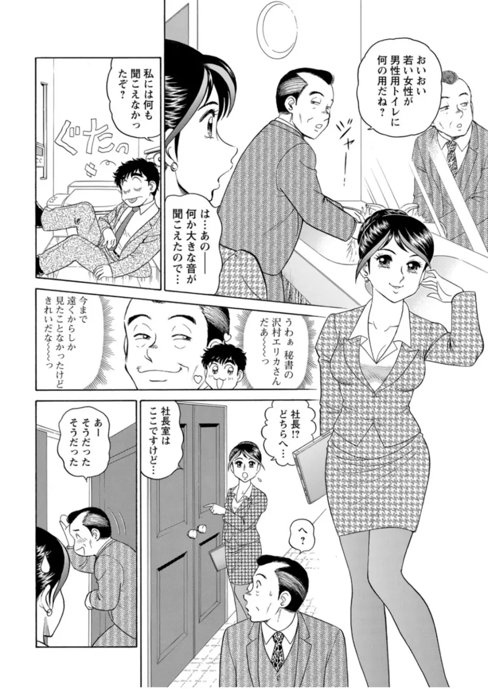 美人社員とハメまくり！～イケメン社員に乗り移ってヤり放題～ 1巻 Page.52