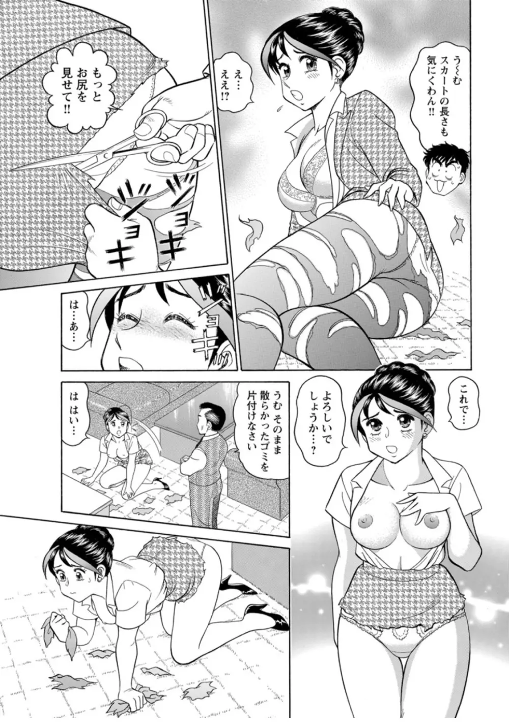 美人社員とハメまくり！～イケメン社員に乗り移ってヤり放題～ 1巻 Page.55