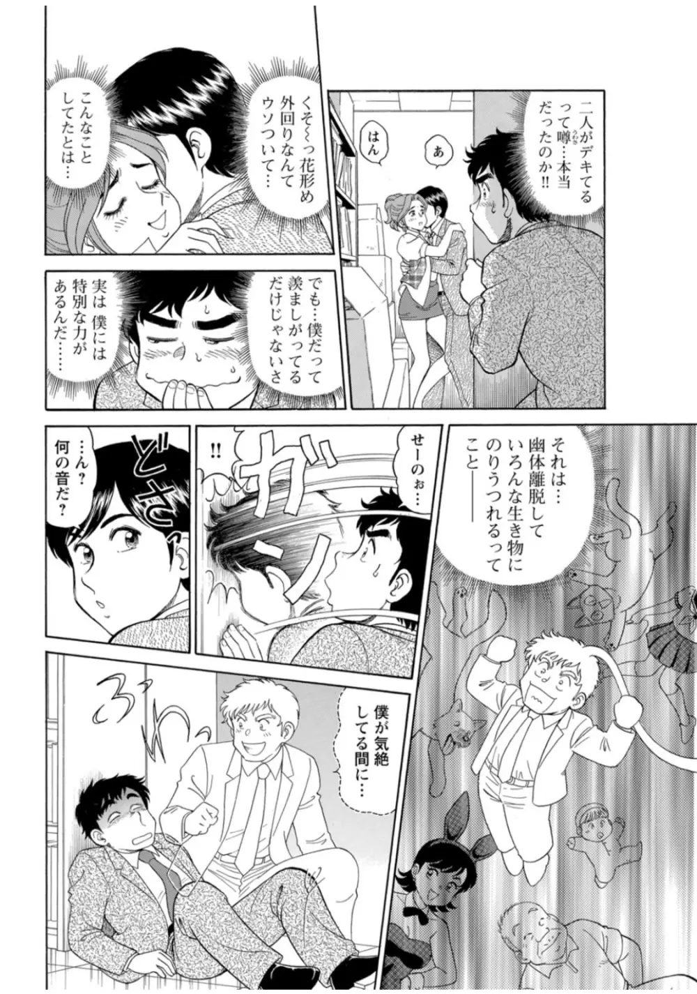 美人社員とハメまくり！～イケメン社員に乗り移ってヤり放題～ 1巻 Page.6