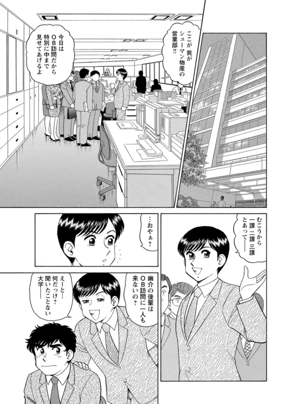 美人社員とハメまくり！～イケメン社員に乗り移ってヤり放題～ 1巻 Page.62