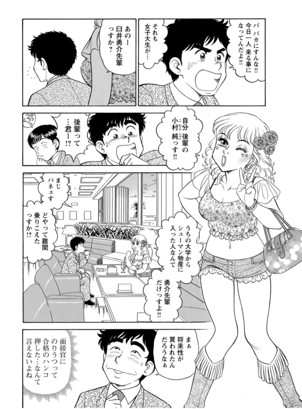 美人社員とハメまくり！～イケメン社員に乗り移ってヤり放題～ 1巻 Page.63